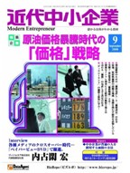 近代中小企業９月号