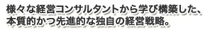 ランチェスターの本質的な経営戦略の知識