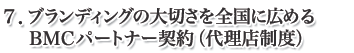 6.社内向けブランディング支援