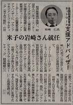 日本海新聞イメージ