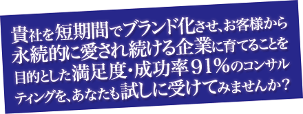 ブランドコンサルティングを行うコンサルタント