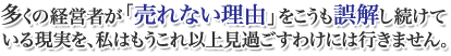 私たちの使命は、ブランド構築の大切さを一人でも多くの経営者に知ってもらうこと。