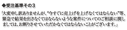 大変申し訳ありませんが、「今すぐに売上げを上げなくてはならない」等、緊急で結果を出さなくてはならないような案件についてのご相談に関しましては、お断りさせていただくことがございます。