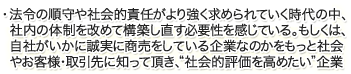 法令遵守・CSR